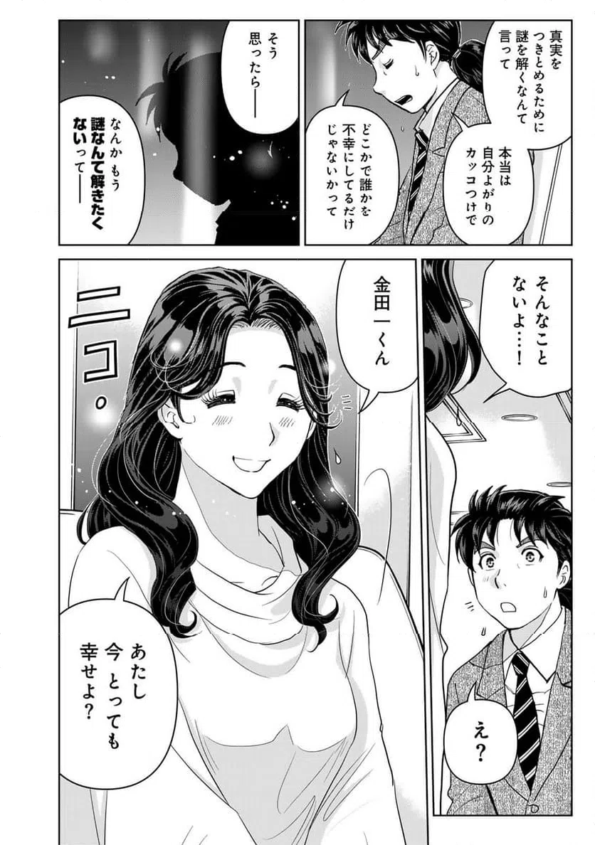ページ 10 — 第132話