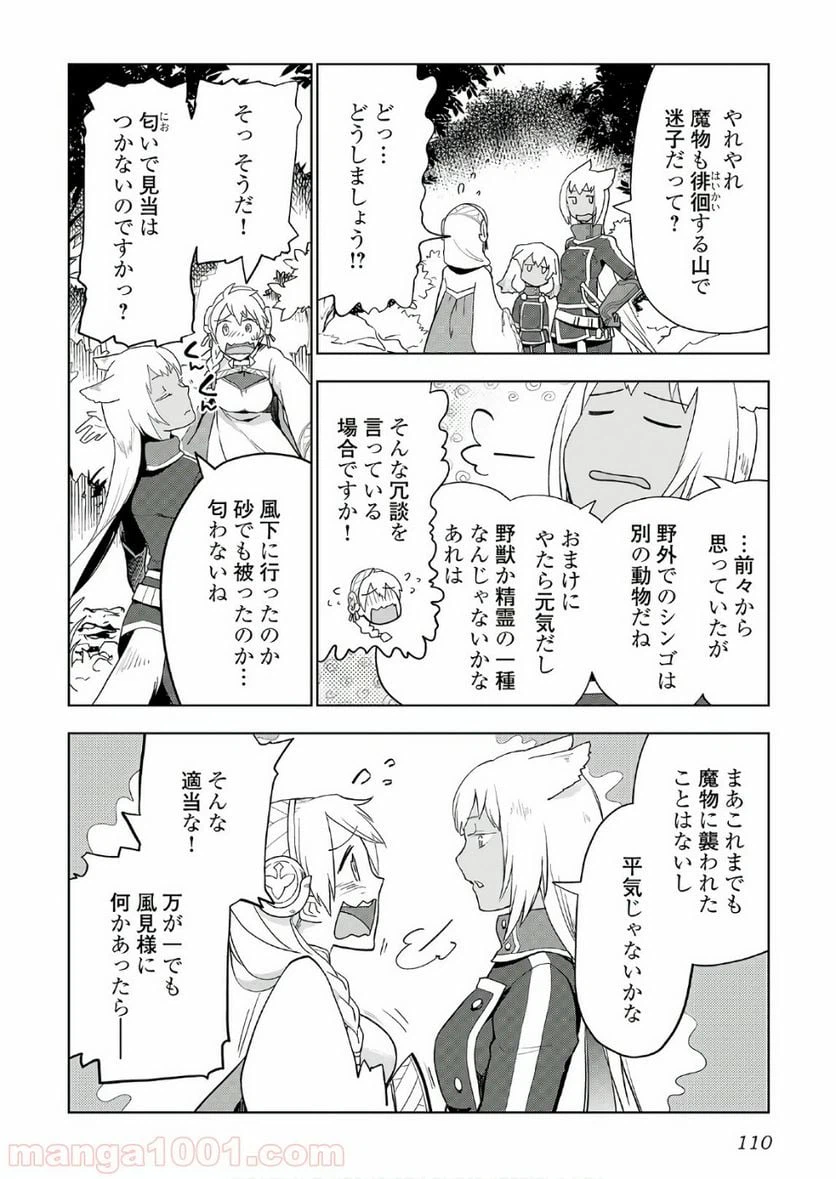 ページ 8 — 第21話