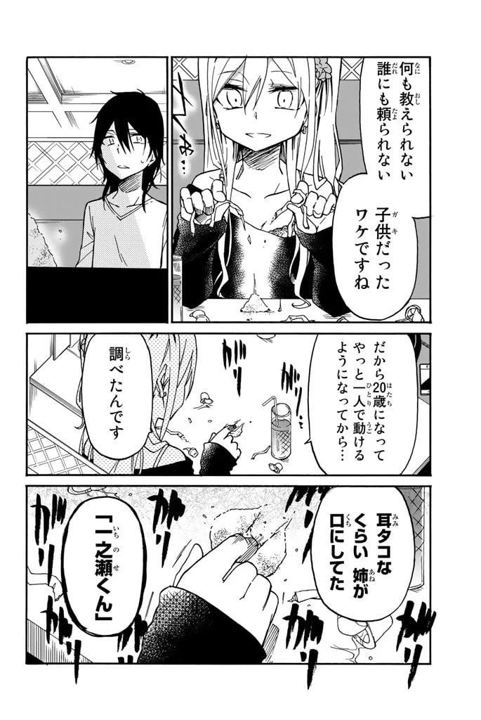 ページ 10 — 第16話