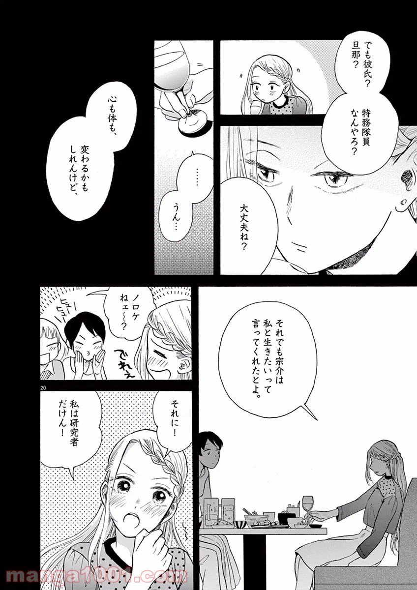 ページ 20 — 第10話