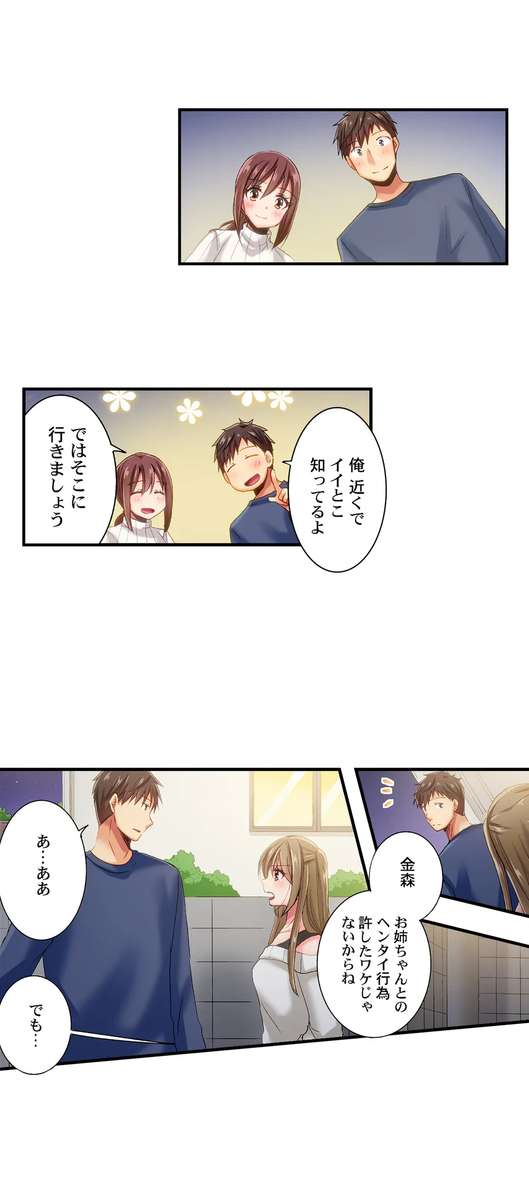 ページ 12 — 第82話