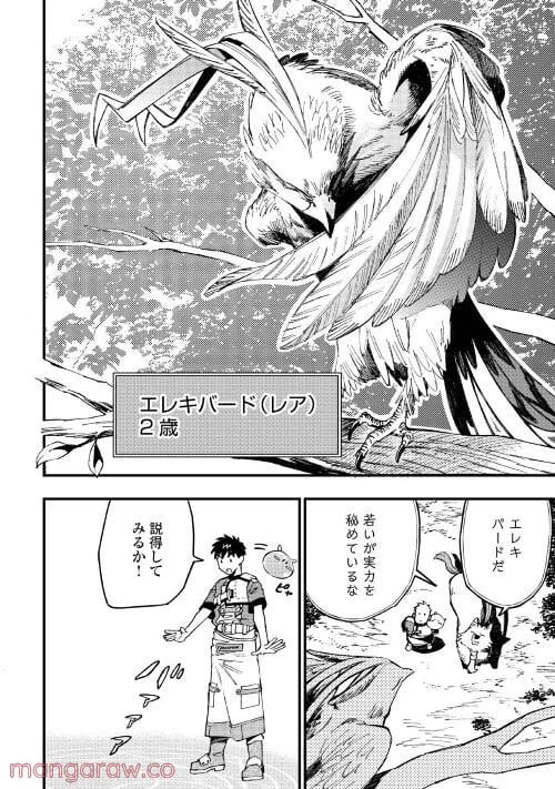 ページ 10 — 第8話