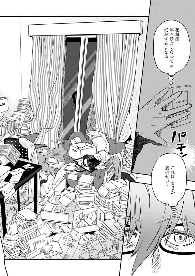 ページ 5 — 第21.4話