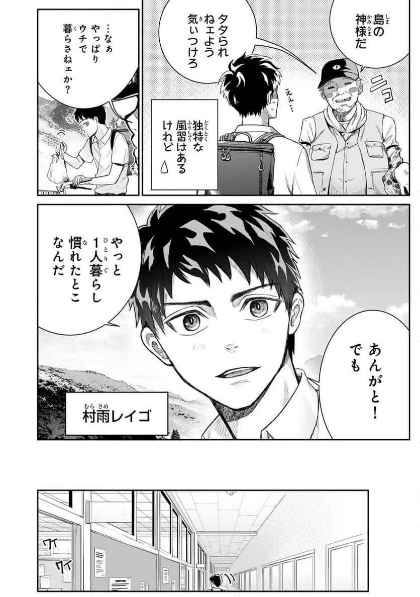 ページ 6 — 第1話