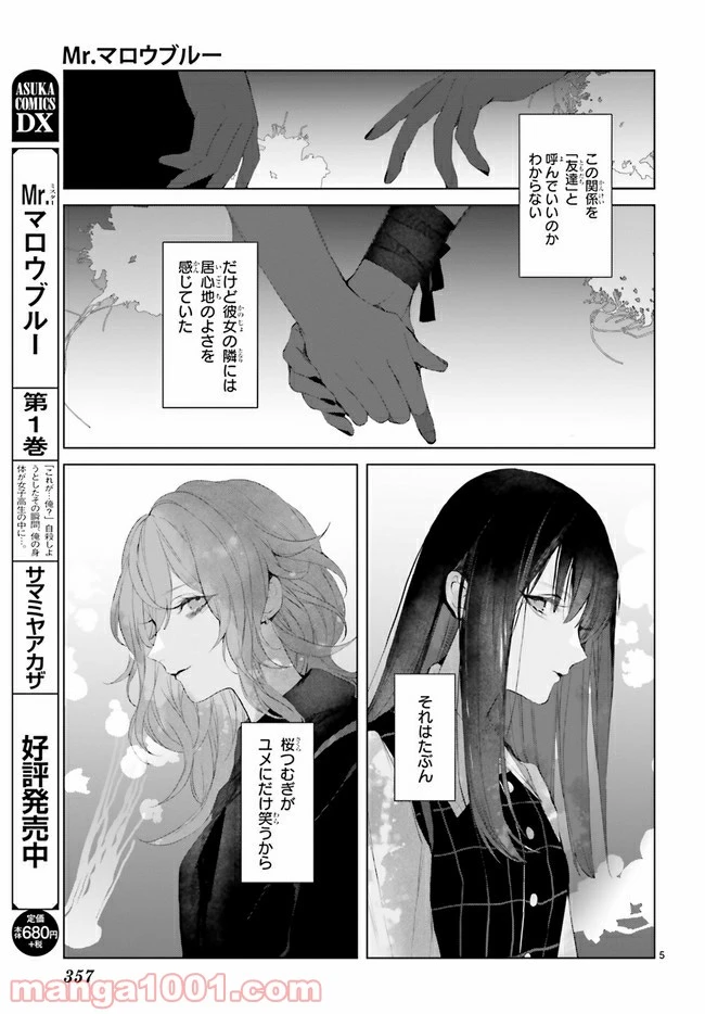 ページ 5 — 第12.1話