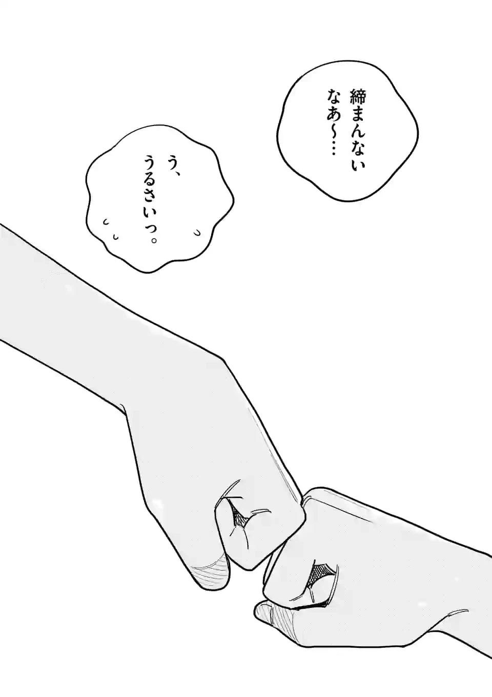 ページ 17 — 第86話