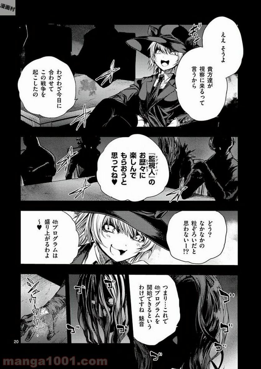 ページ 20 — 第64話