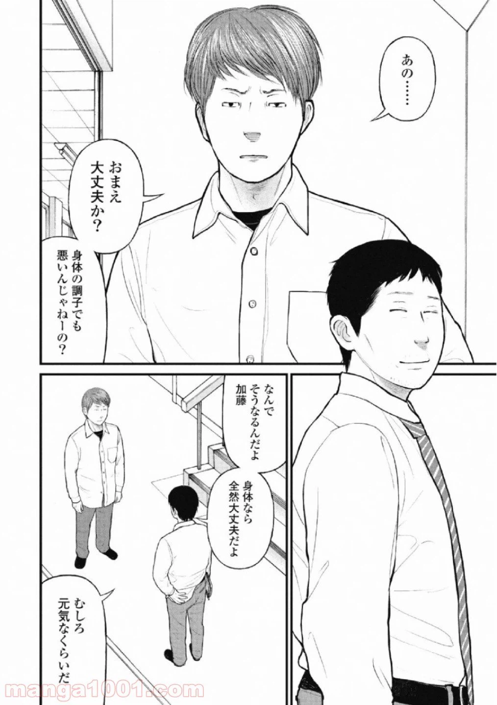ページ 4 — 第29話