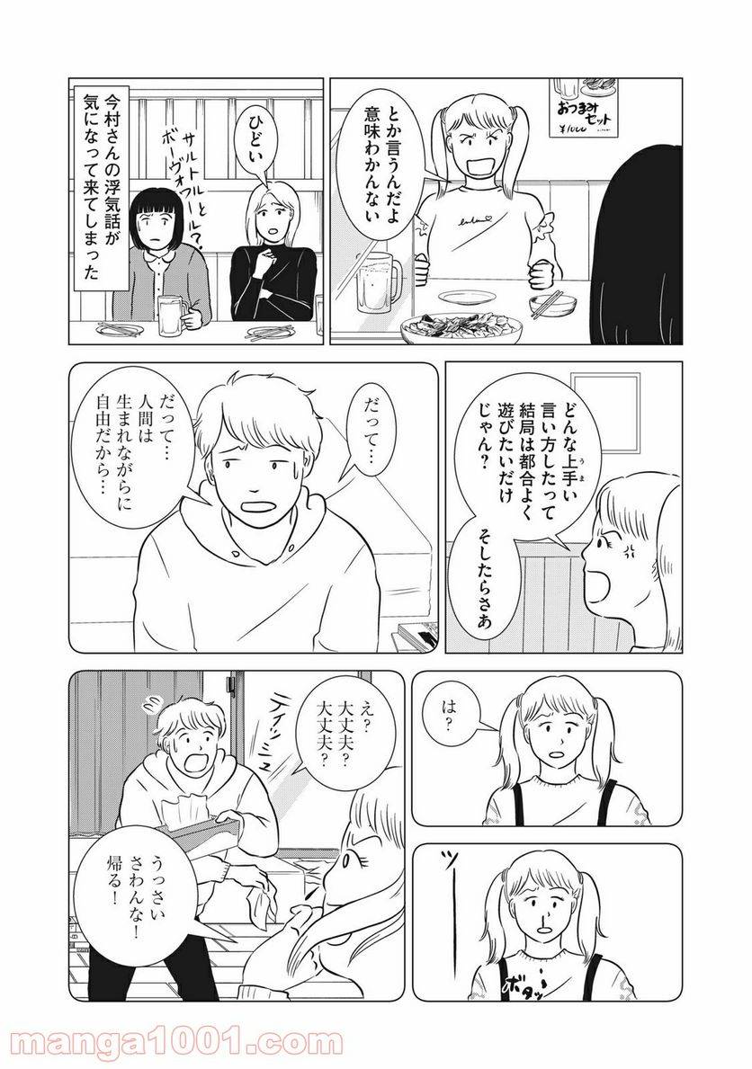 ページ 11 — 第12話