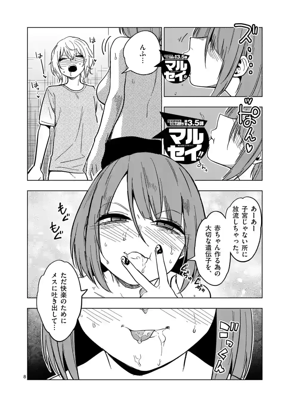 ページ 8 — 第62話