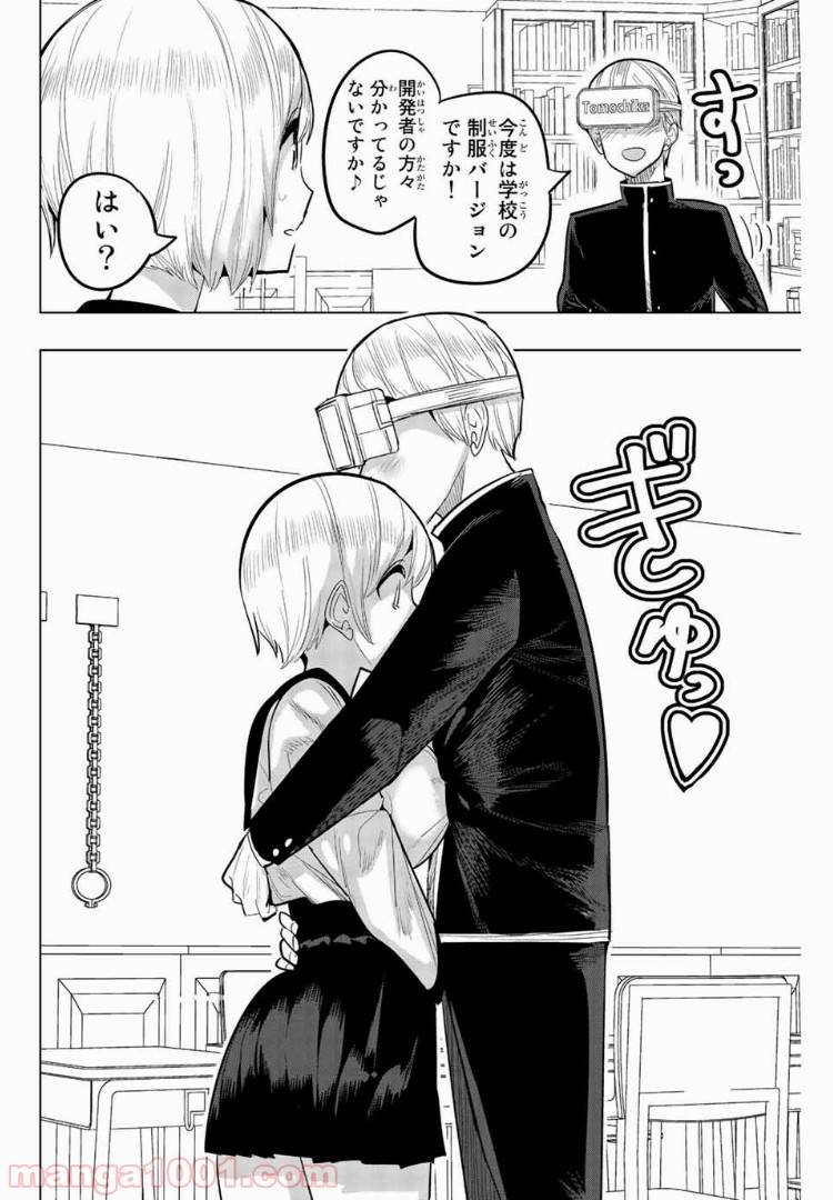 ページ 8 — 第82話