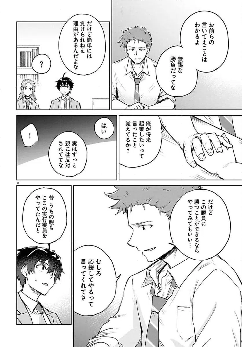 ページ 3 — 第9.2話