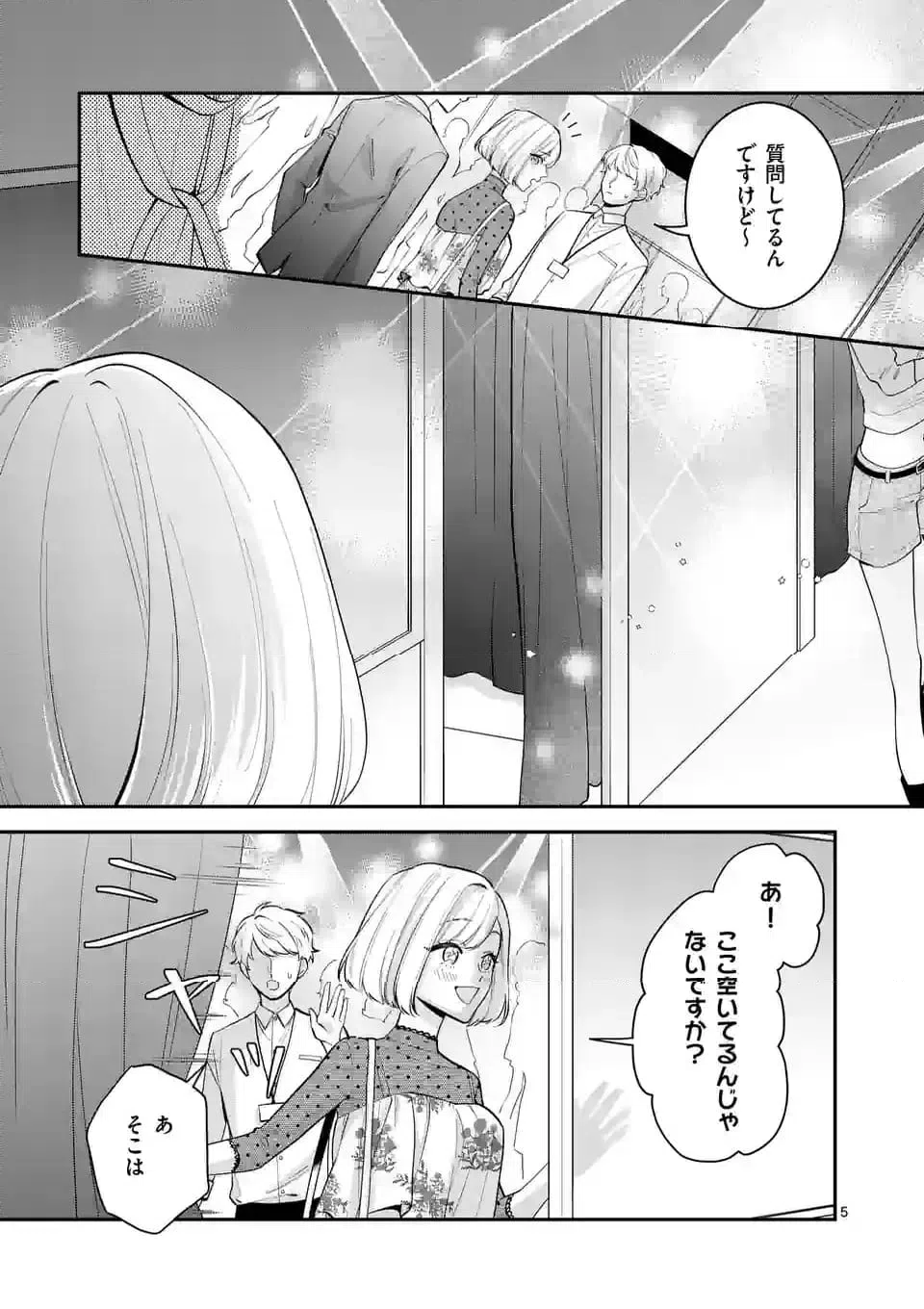 ページ 5 — 第7.1話