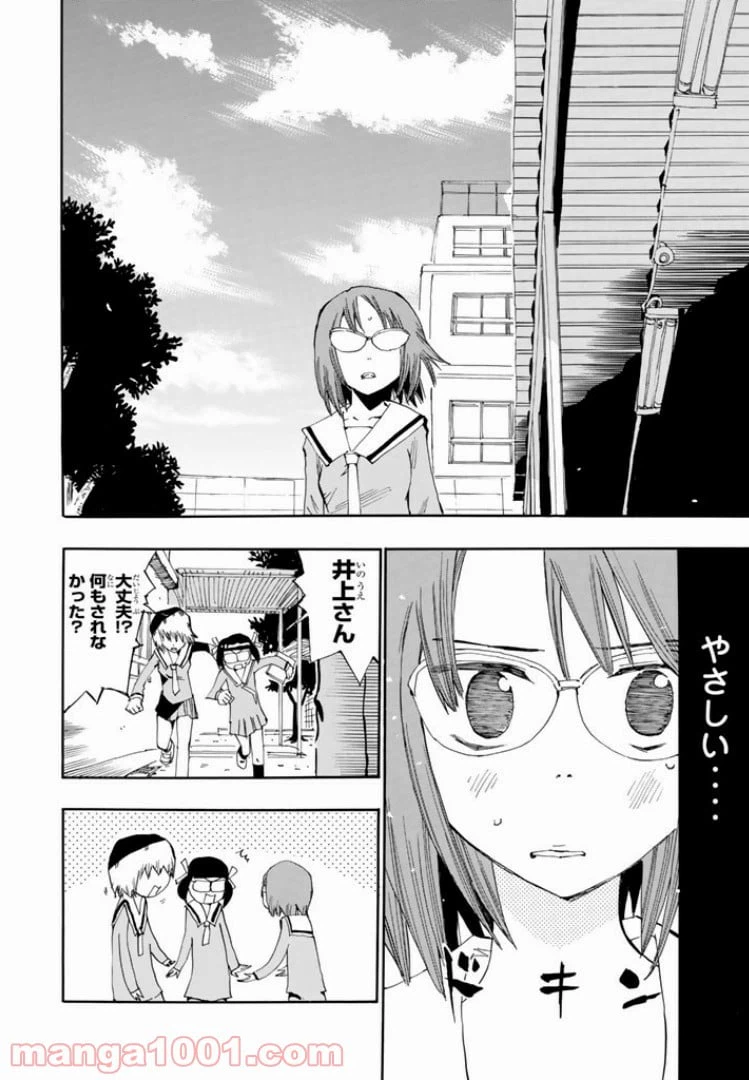 ページ 24 — 第7話