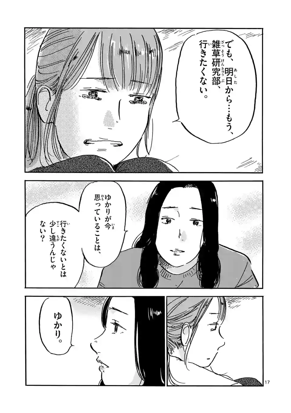 ページ 17 — 第35話