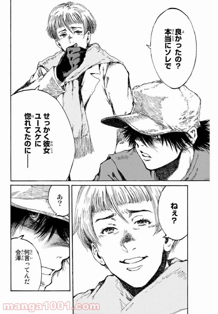 ページ 10 — 第104話
