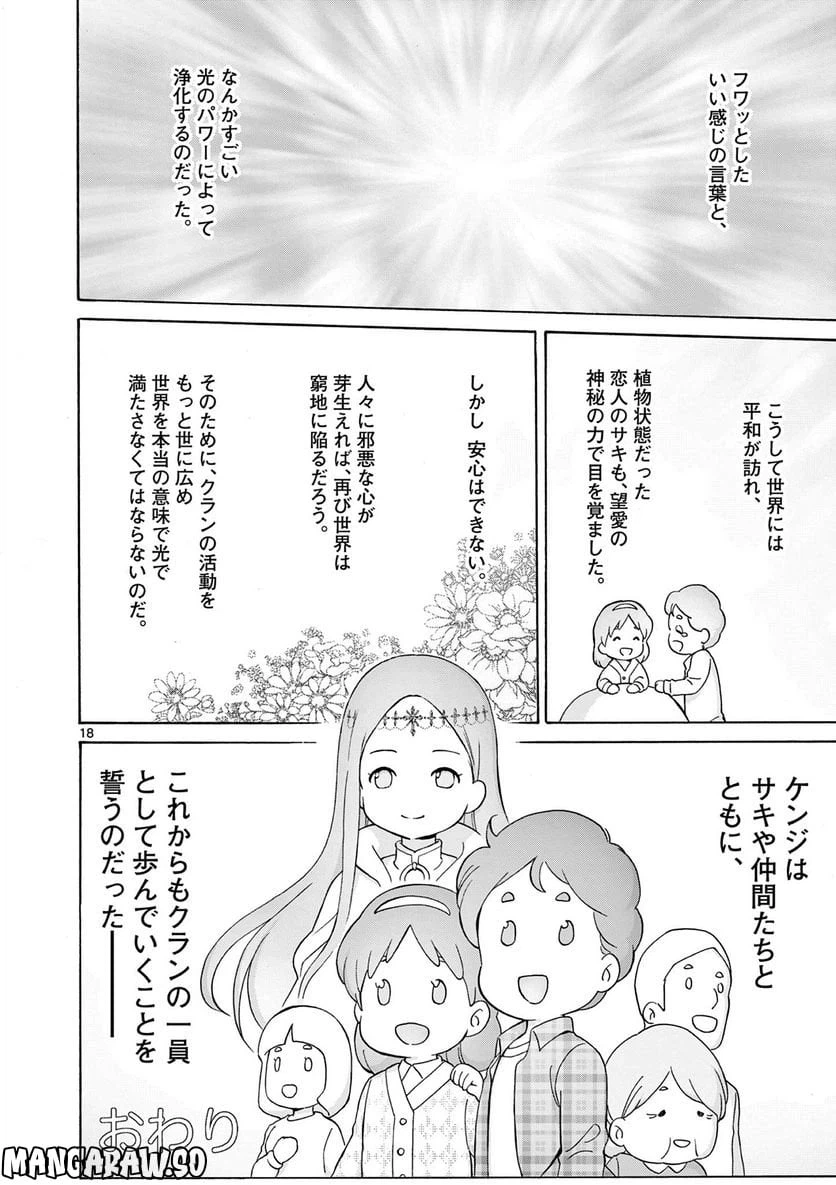 ページ 10 — 第10.2話