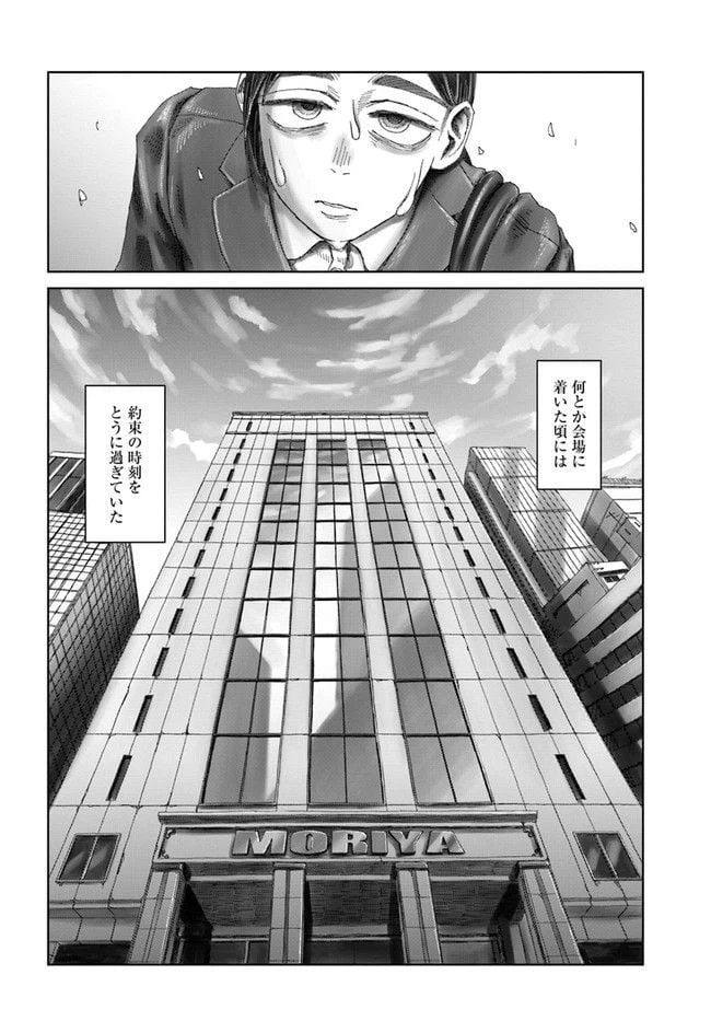 ページ 10 — 第1.2話
