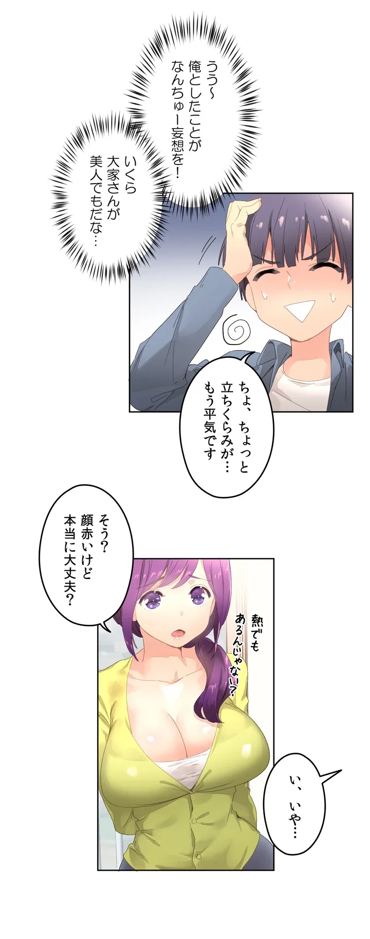 ページ 9 — 第2話
