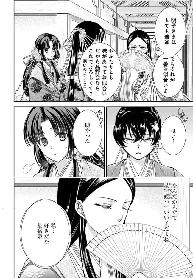 ページ 4 — 第29.1話