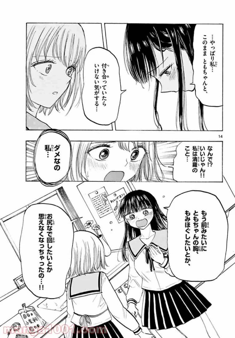 ページ 15 — 第37話