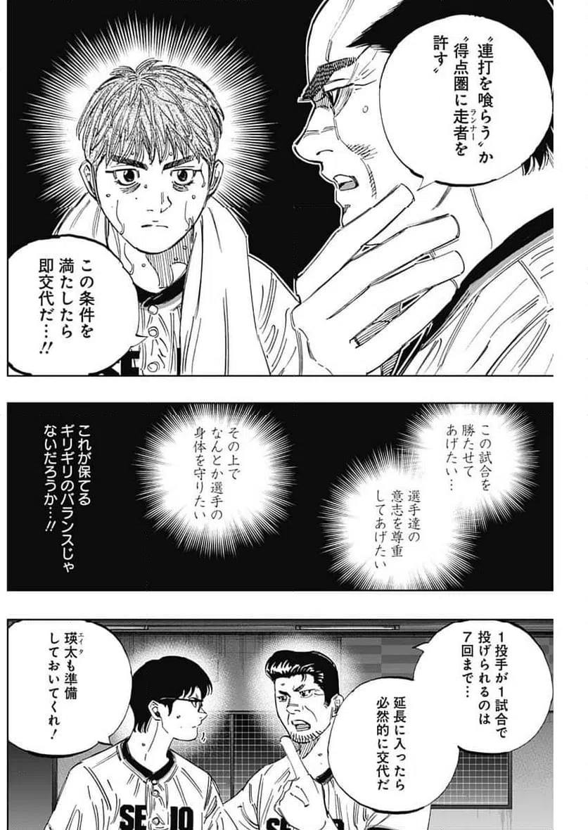 ページ 7 — 第392話