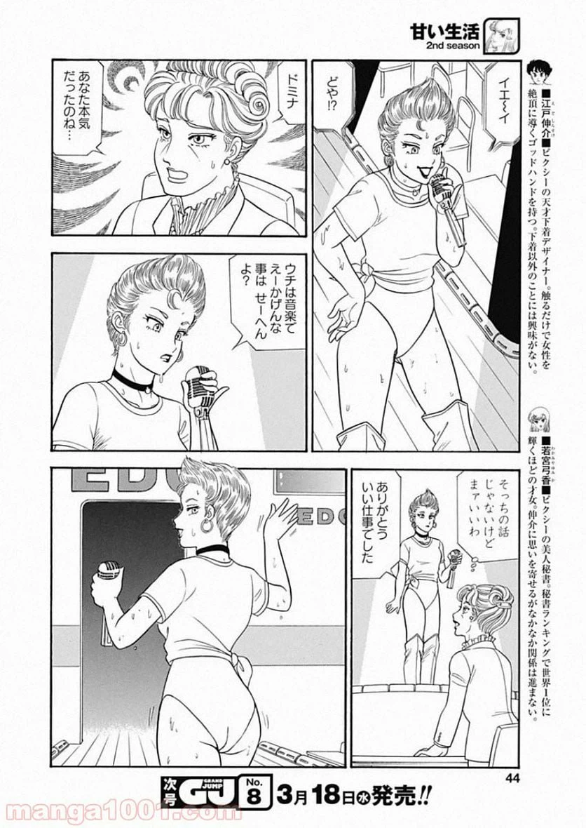 ページ 8 — 第173話