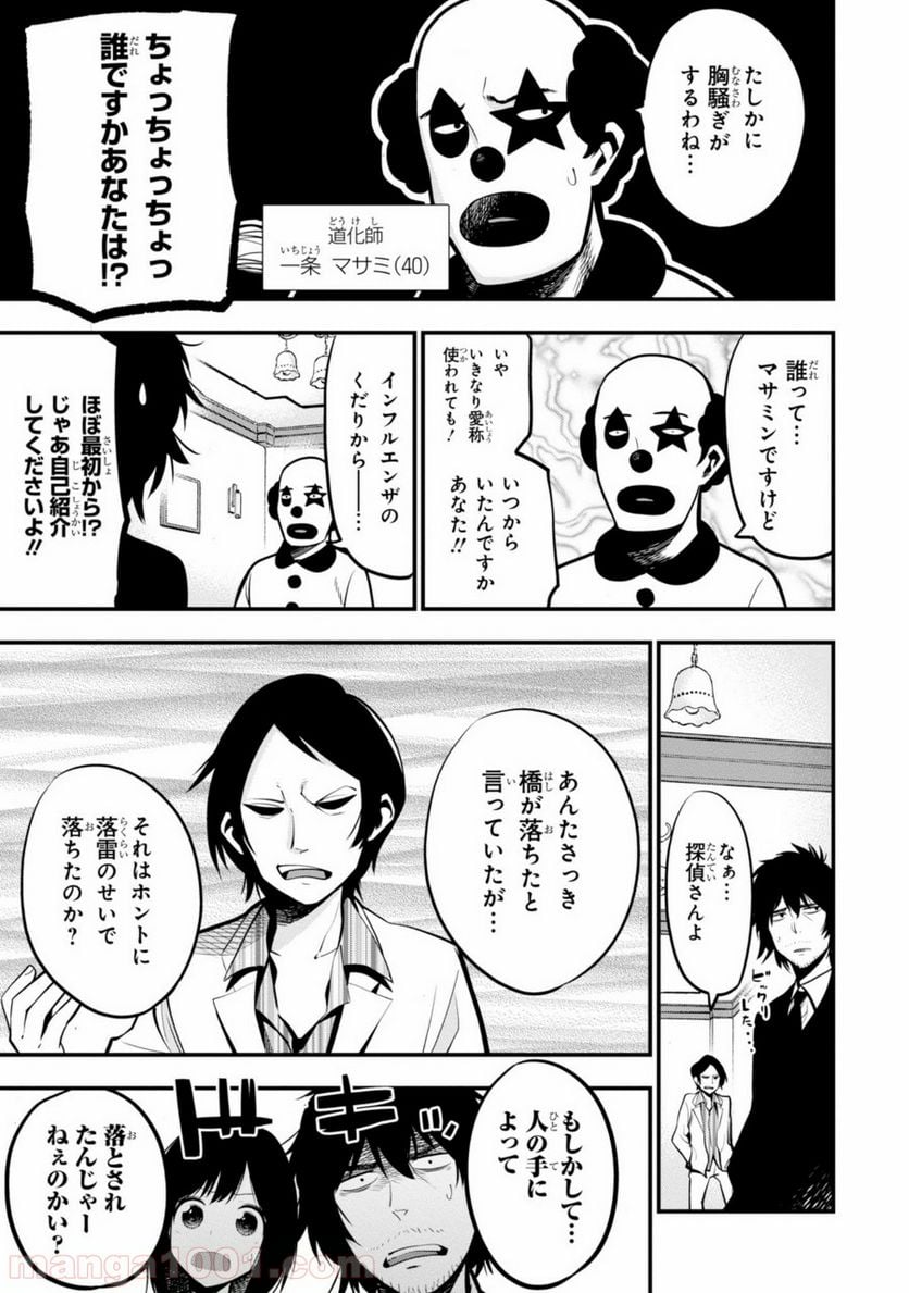 ページ 3 — 第9話