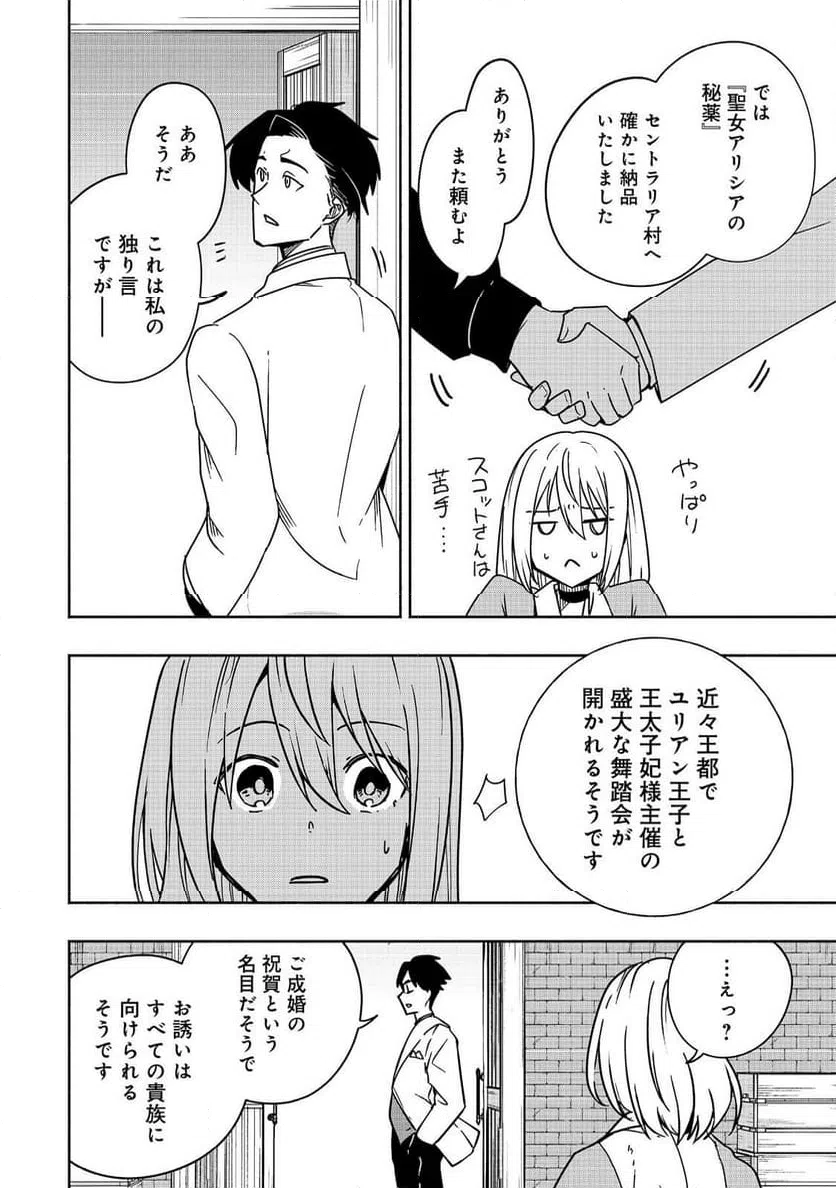 ページ 20 — 第14話