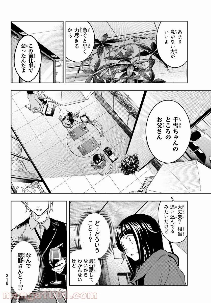ページ 8 — 第173話