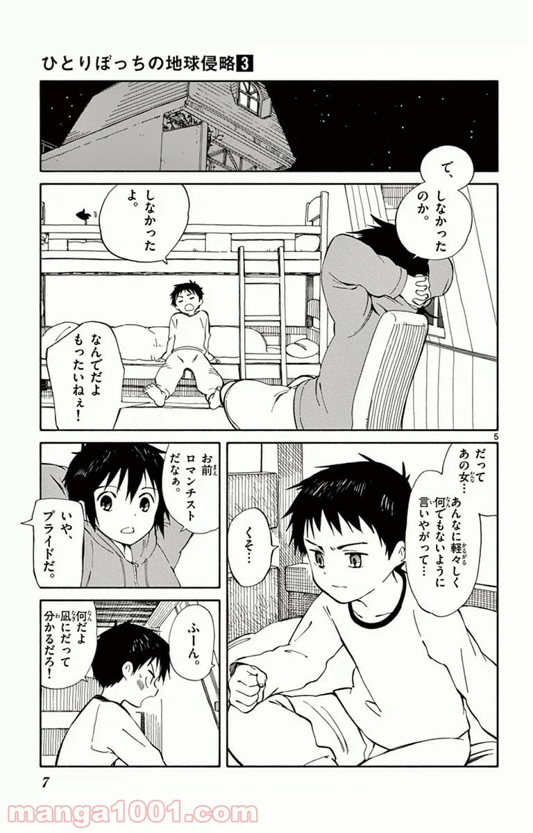 ページ 5 — 第10話