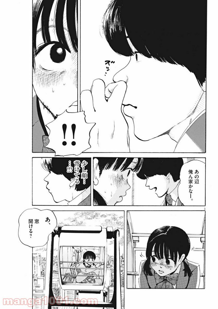 ページ 3 — 第2話