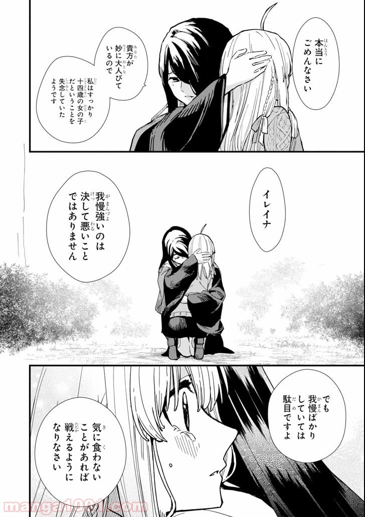 ページ 28 — 第4話