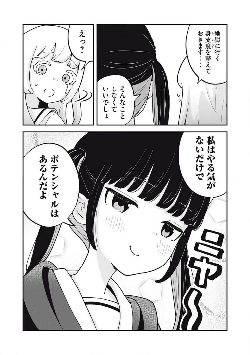 ページ 16 — 第18話