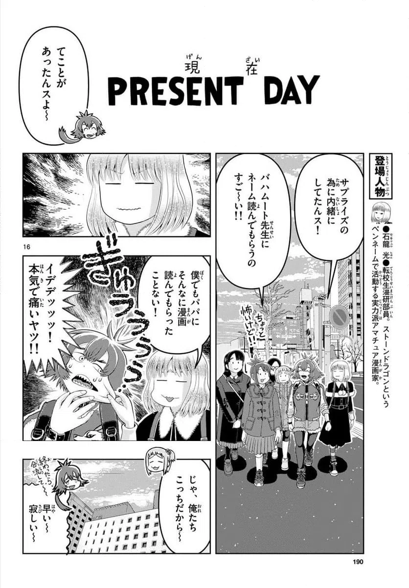 ページ 16 — 第42話