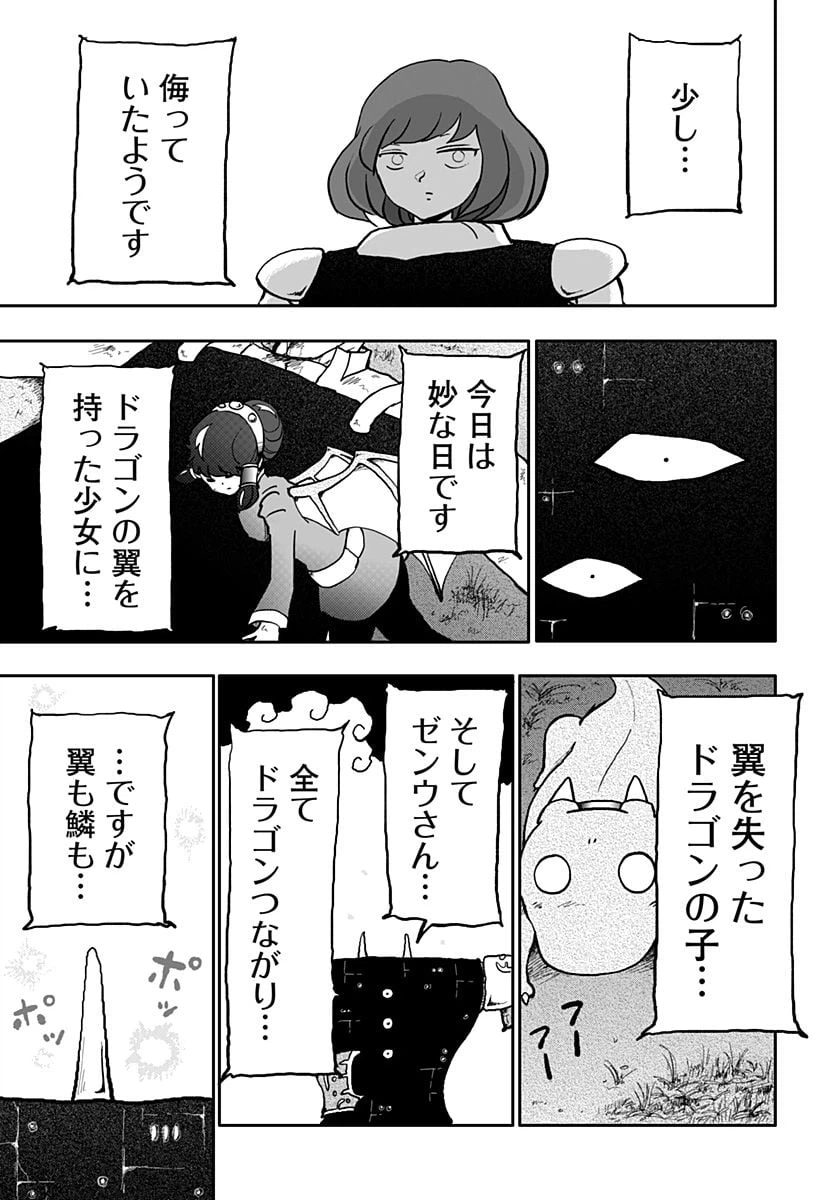 ページ 19 — 第17話