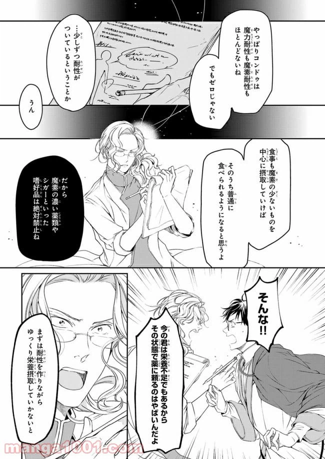 ページ 11 — 第8話