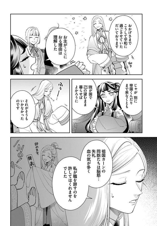 ページ 5 — 第9.3話