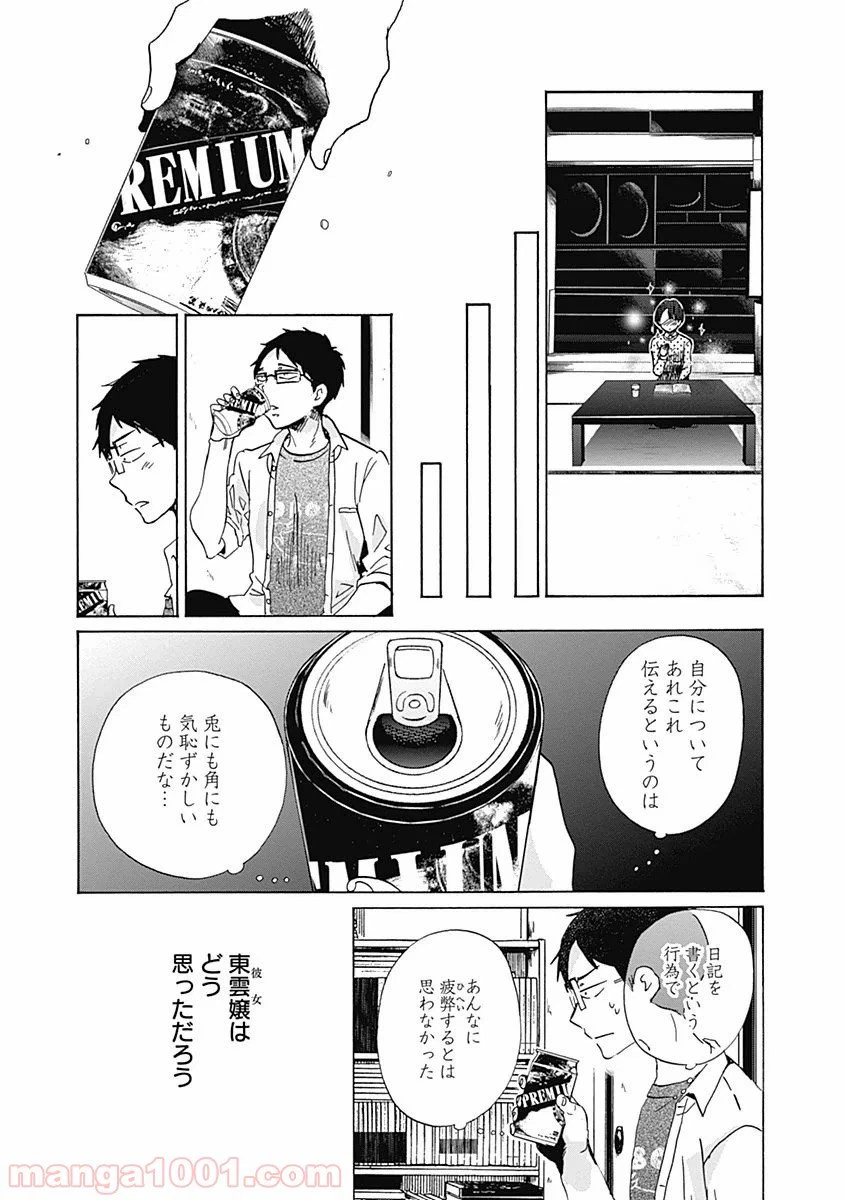 ページ 25 — 第32話