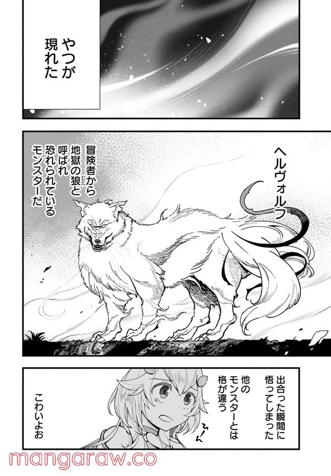 ページ 8 — 第5話