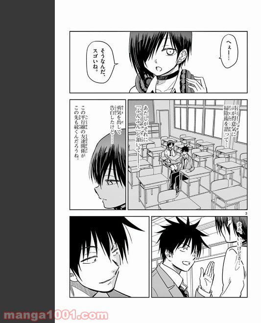 ページ 3 — 第80話