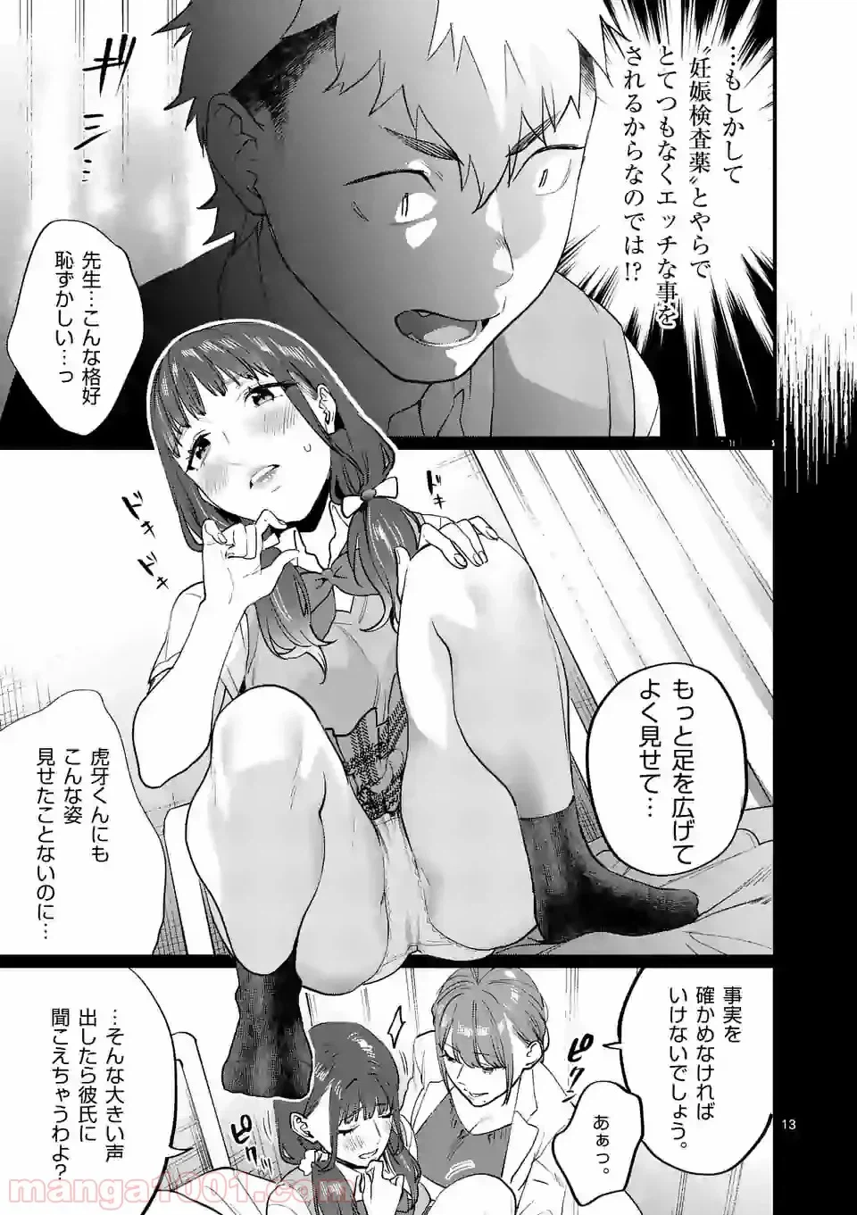 ページ 11 — 第26.2話