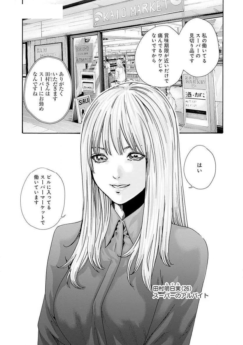 ページ 3 — 第71話
