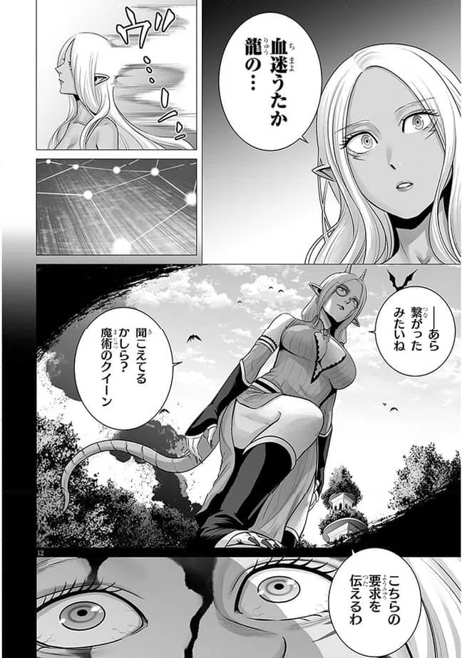 ページ 12 — 第6.1話