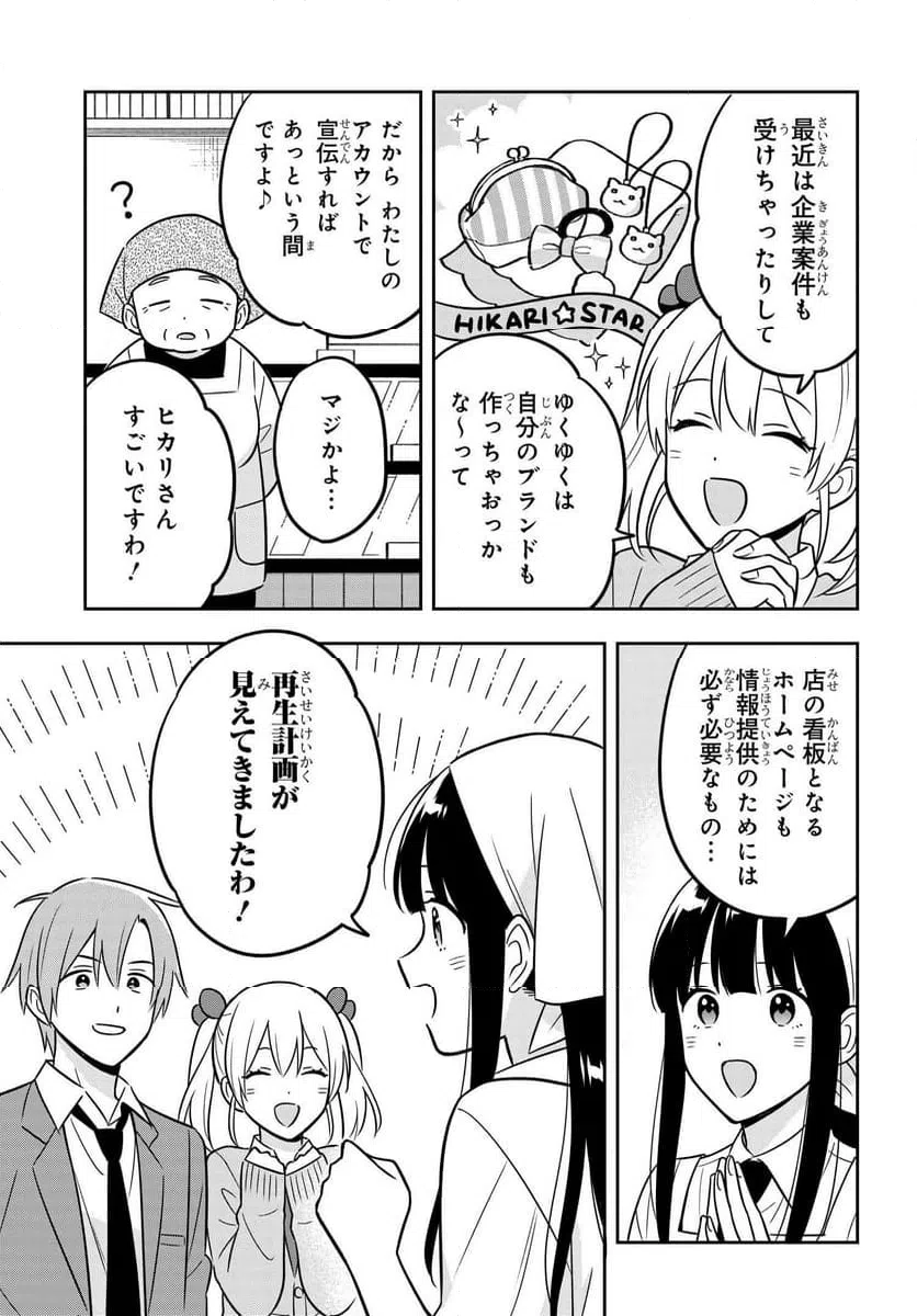 ページ 19 — 第12話
