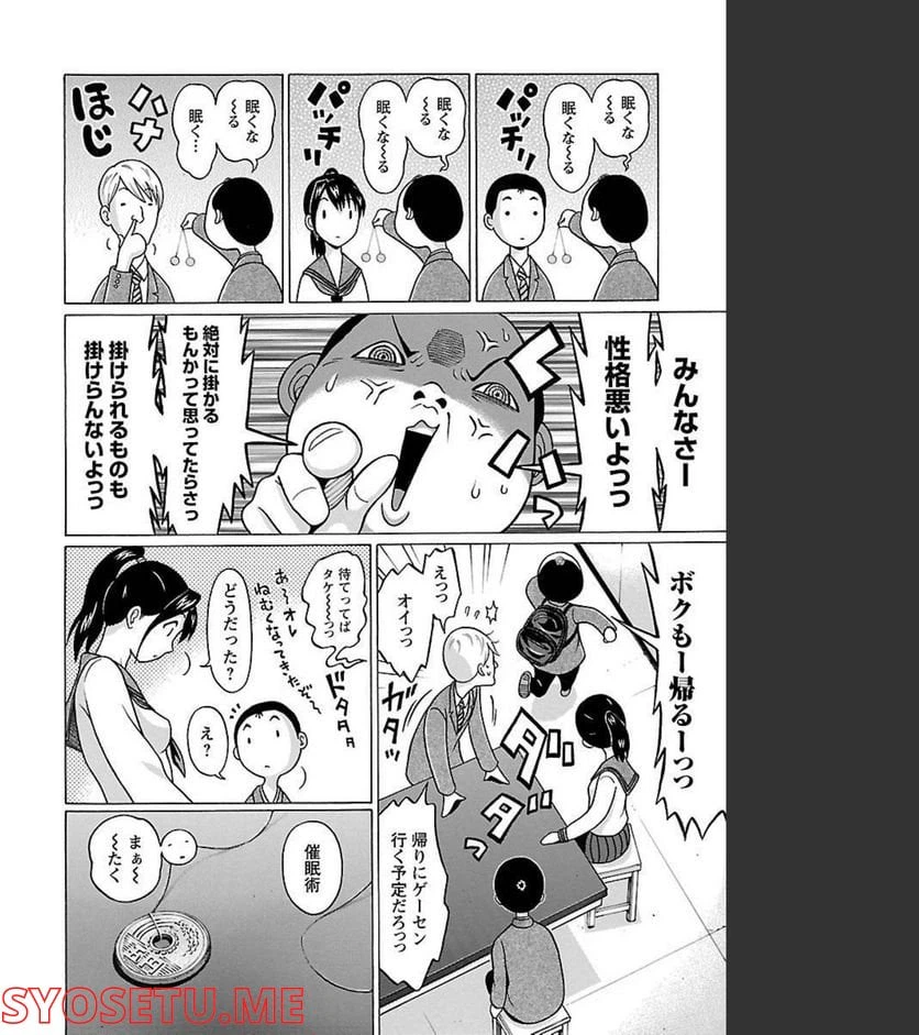 ページ 4 — 第82話