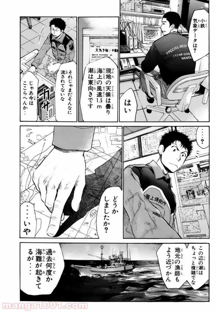 ページ 9 — 第97話