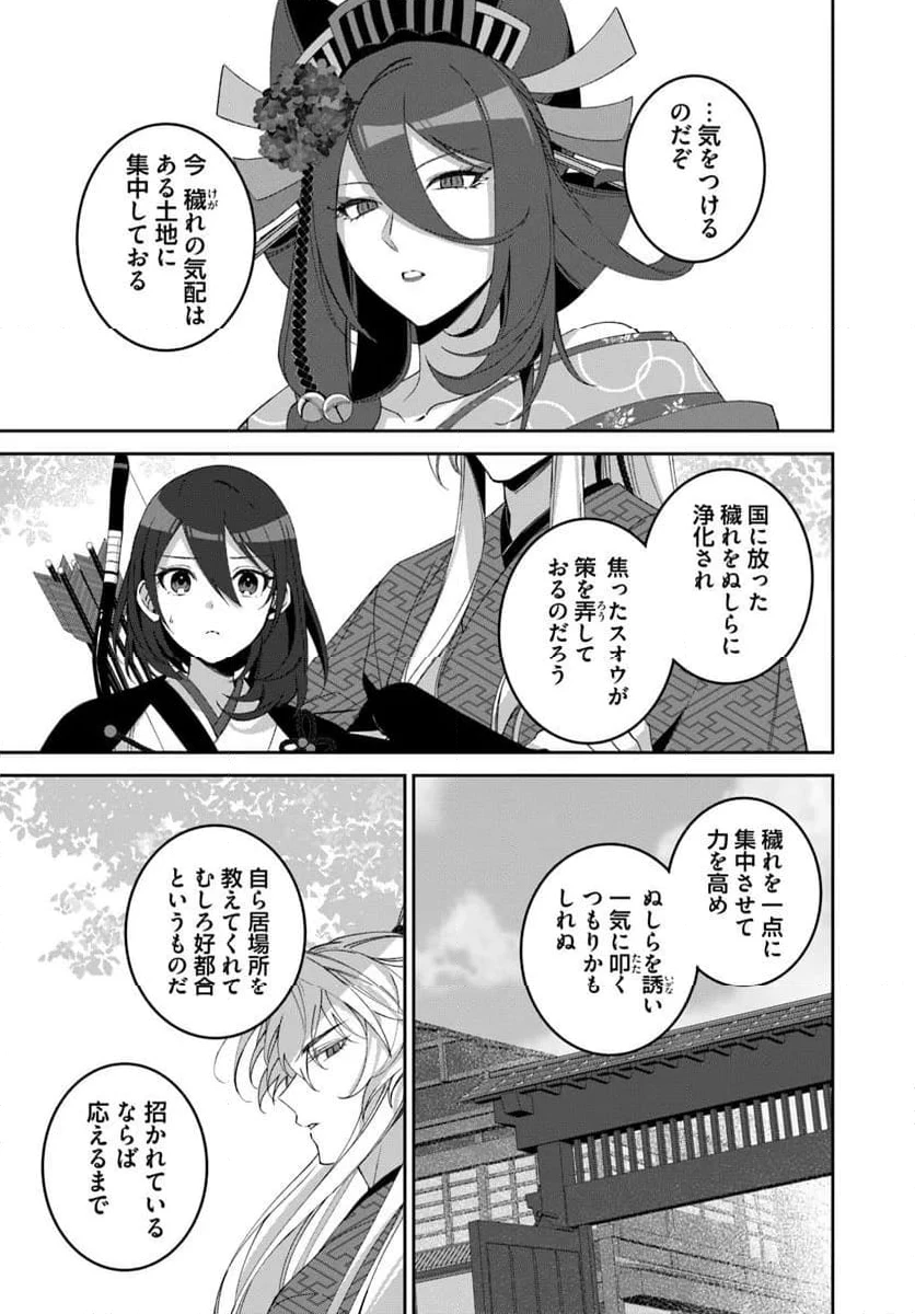 ページ 9 — 第8.1話
