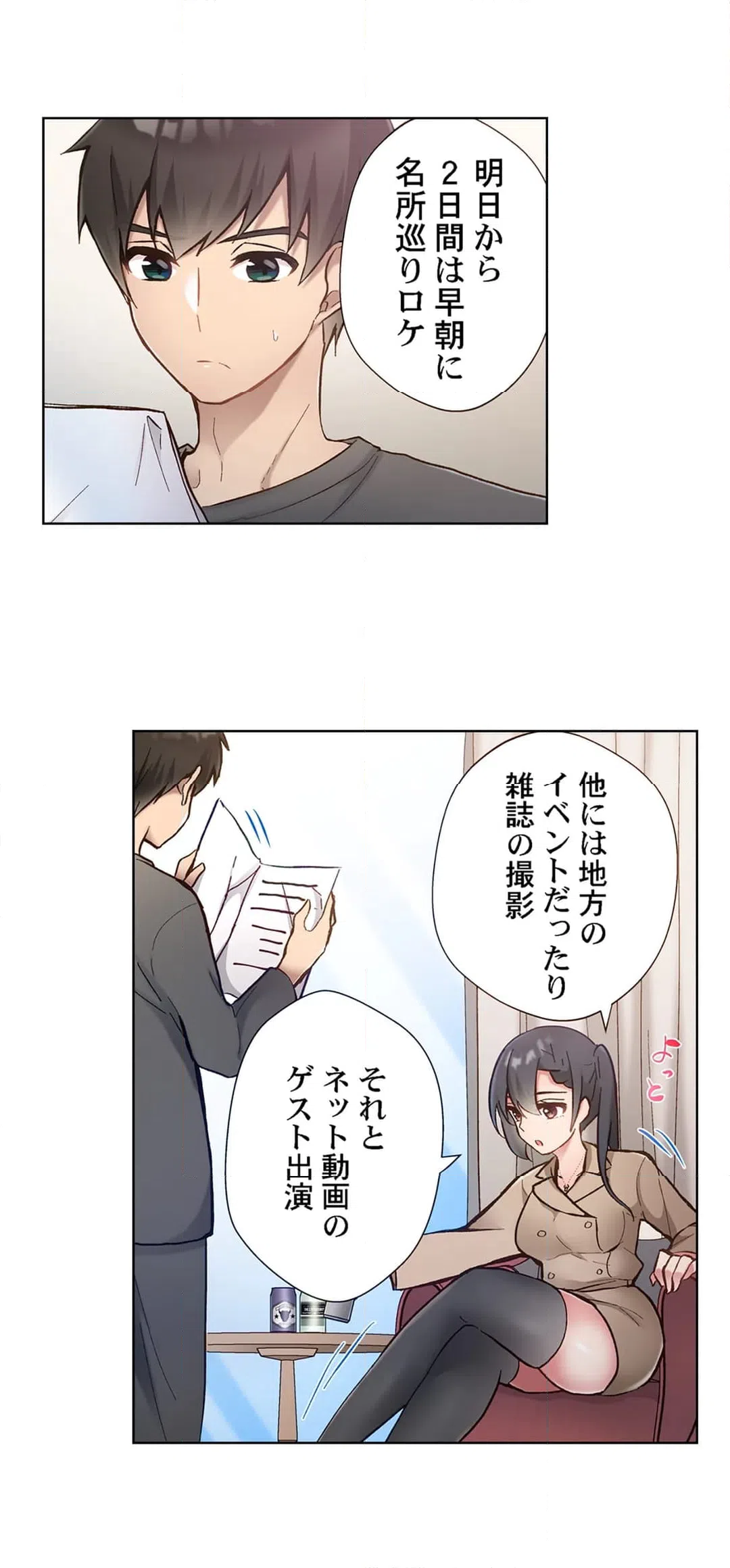 ページ 12 — 第29話