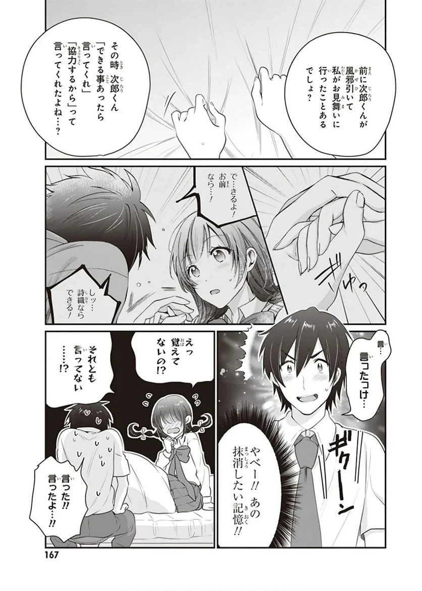 ページ 15 — 第12話